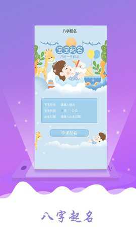 八字算命合婚软件最新版最新版下载