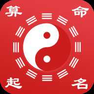 八字算命合婚软件最新版