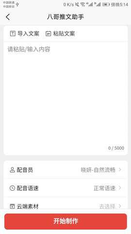 八哥推文助手下载