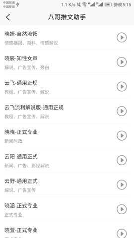 八哥推文助手下载