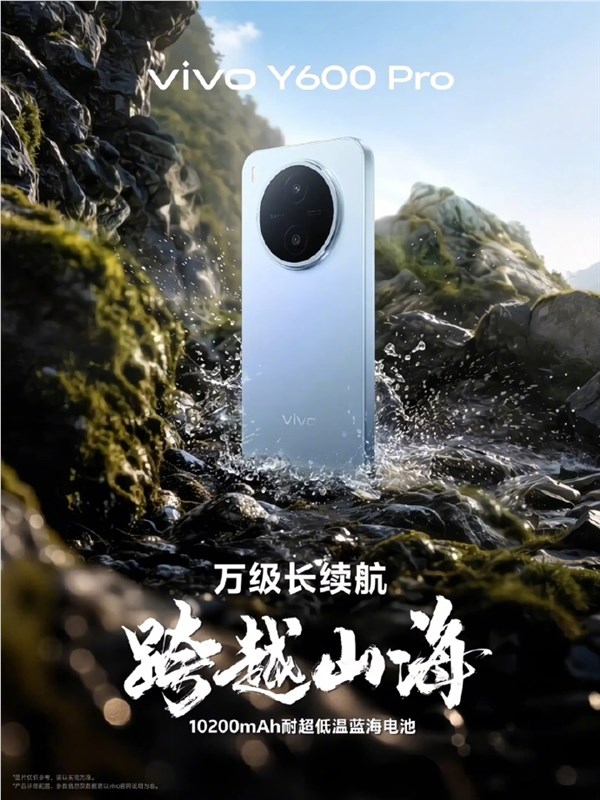 vivo史上最大电池,Y600 Pro斩获行业首个一级省电认证 待机16.7天无压力