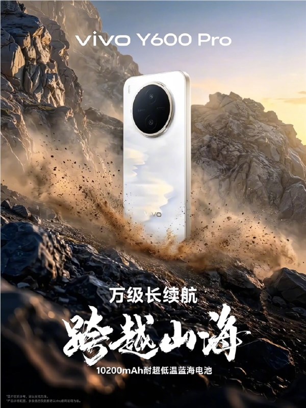 vivo Y600 Pro官宣4月27日发布,10200mAh超大电池 辞别充电宝