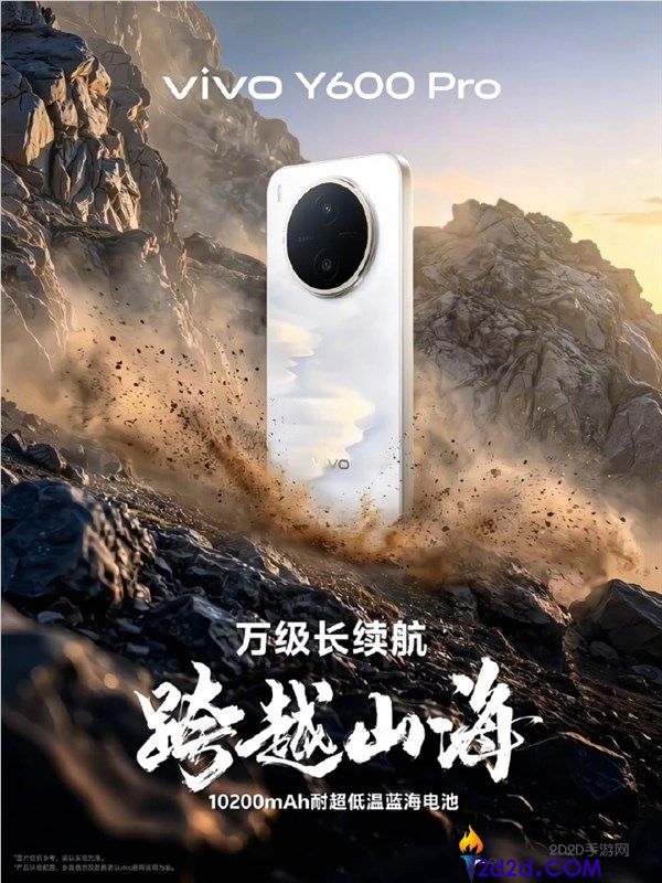 vivo Y600 Pro官宣4月27日发布,10200mAh超大电池 辞别充电宝