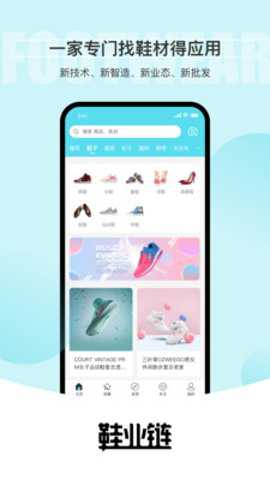 鞋业链采购下载