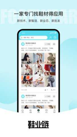 鞋业链采购下载
