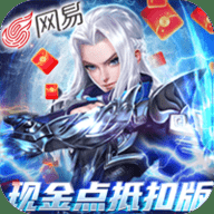 三国如龙传网易现金代充版