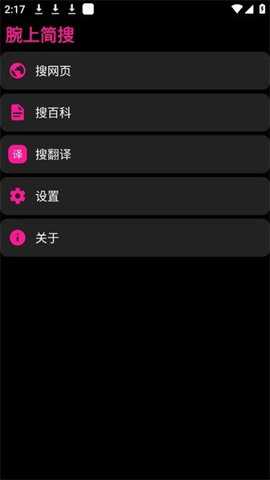 腕上简搜最新版下载