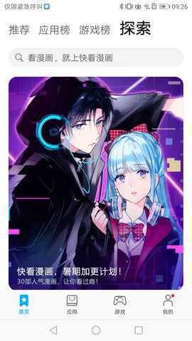 华为应用市场旧版下载