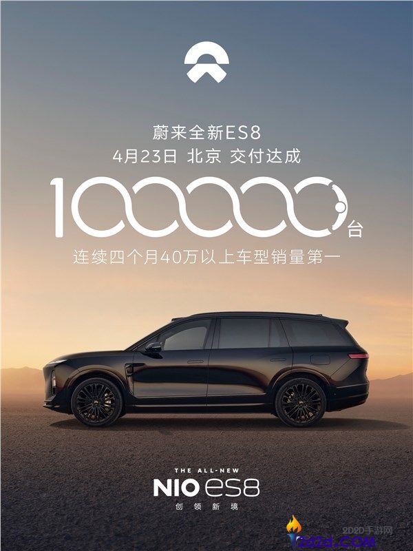 用时仅215天,第10万台蔚来ES8交付,车主为松延动力董事长