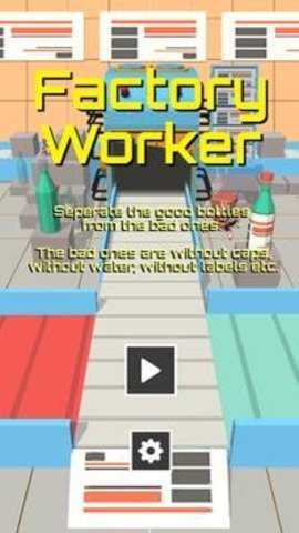 瓶子工厂3D游戏下载