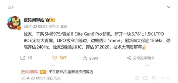 一加16屏幕边框迈入1mm时期,首发京东方极窄四等边直屏