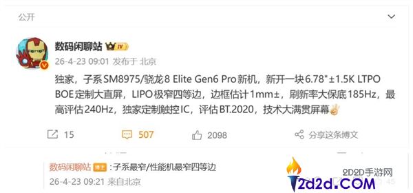 一加16屏幕边框迈入1mm时期,首发京东方极窄四等边直屏