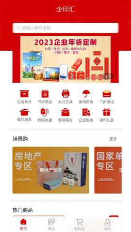 企印汇商城官方下载