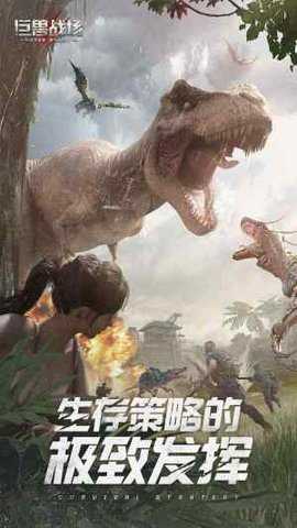 巨兽战场精简版手游下载