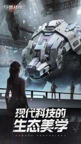 巨兽战场精简版手游下载