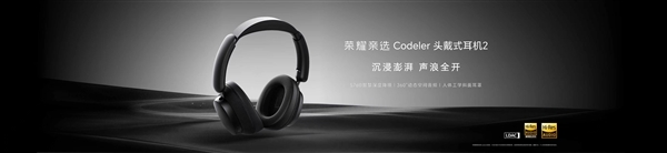 399元 光荣亲选Codeler头戴式耳机2发布,57dB降噪 对标Bose QC旗舰