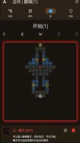 暗黑4技能模拟器手机版游戏下载