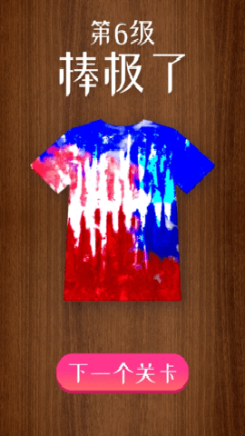 扎染大师免广告版手游下载