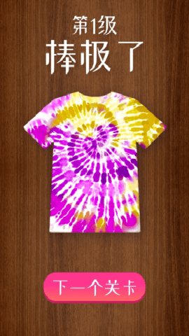 扎染大师免广告版手游下载