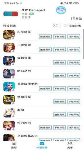 ShanWanGamepad下载