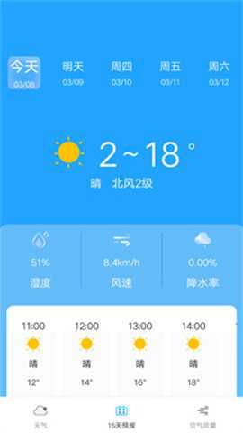 奇趣精准天气下载