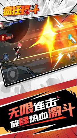 疯狂格斗手游下载