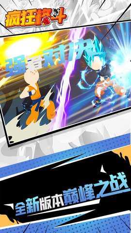疯狂格斗手游下载