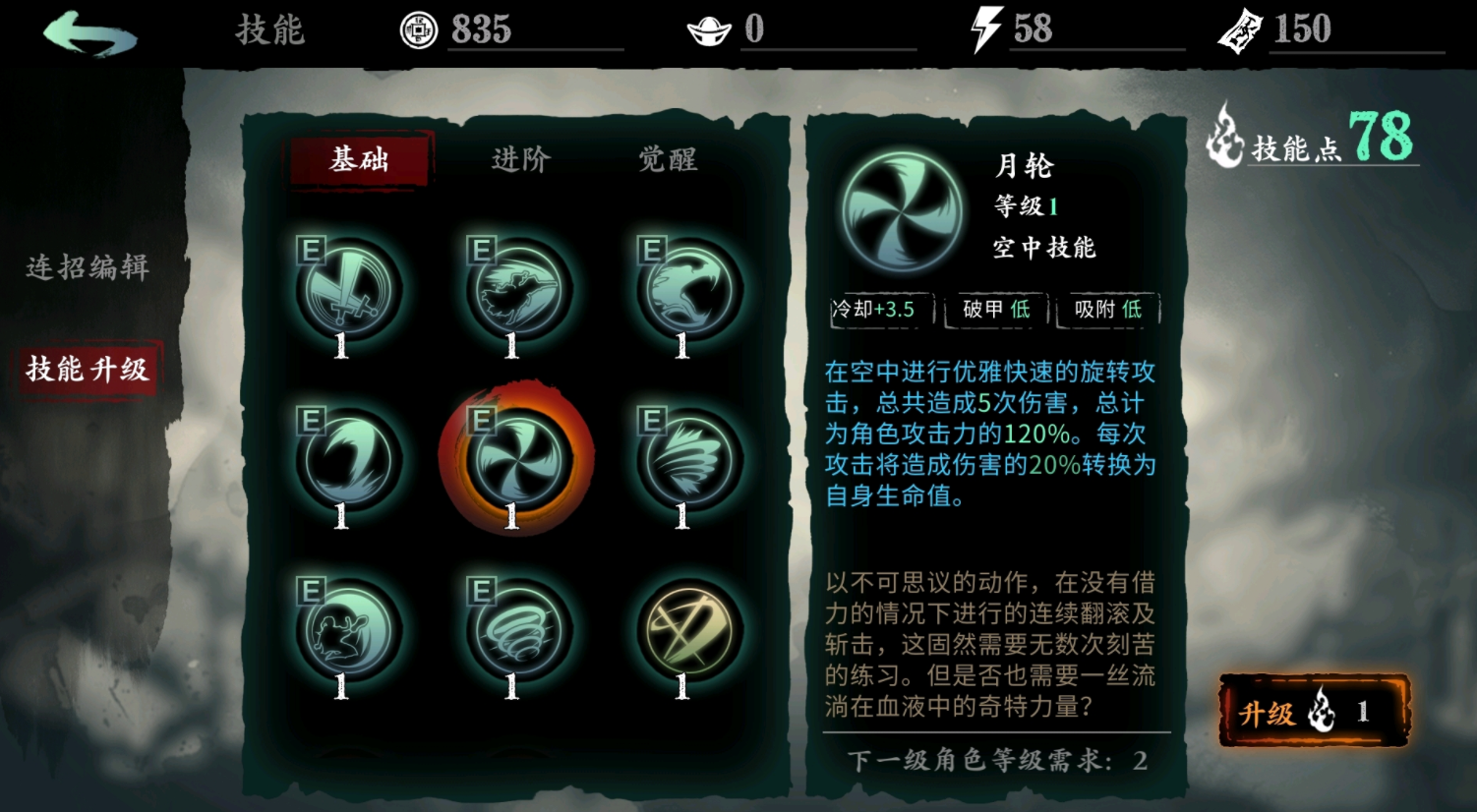 影之刃3技能上的问号是什么-影之刃3技能问号全面指导