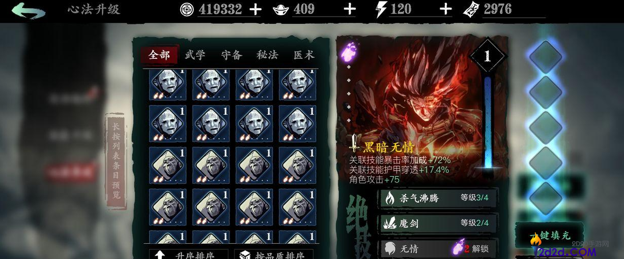 影之刃3技能上的问号是什么