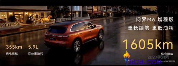 最合适年青人的问界来了,问界M6上市15分钟 大定破10000台