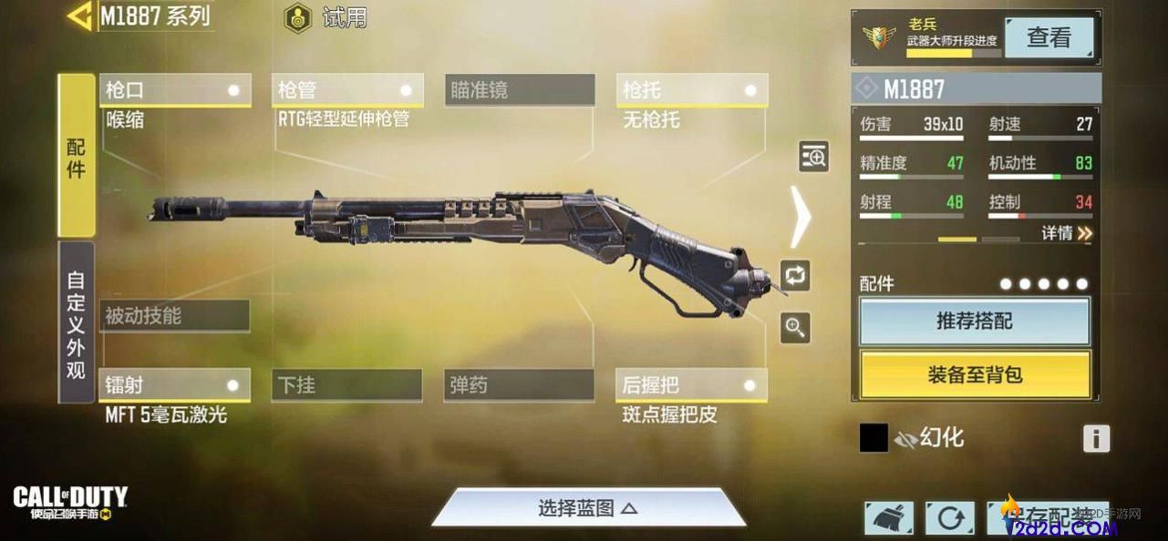 使命召唤手游霰弹枪怎么选择