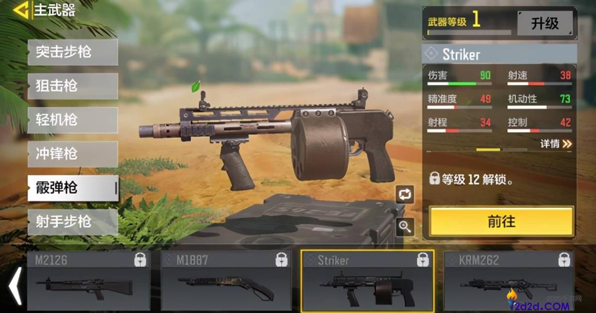 使命召唤手游霰弹枪怎么选择