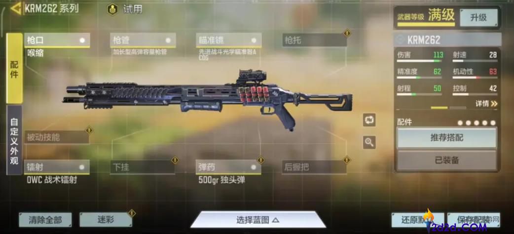 使命召唤手游霰弹枪怎么选择