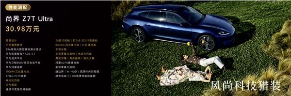 鸿蒙智行首款纯电猎装 尚界Z7T上市,22.98万起