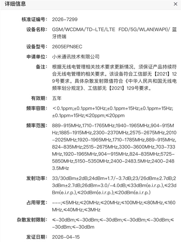 史上电池最大的小米旗舰来了,小米17 Max蒲月表态,万能大屏旗舰