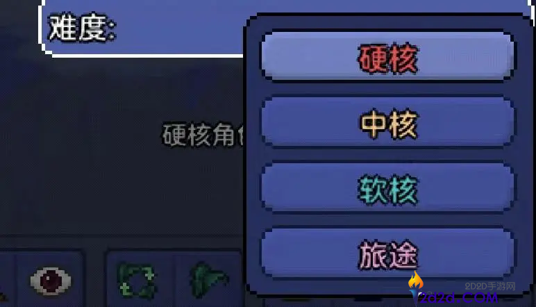 泰拉瑞亚模式怎么选择