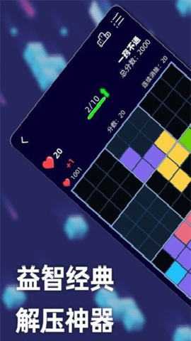 新俄罗斯方块游戏下载