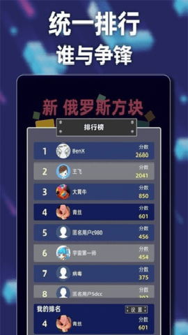 新俄罗斯方块游戏下载