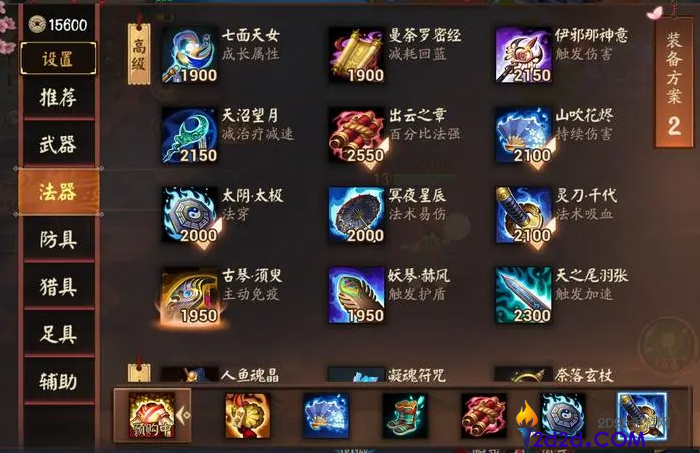 决战平安京莹草怎么出装