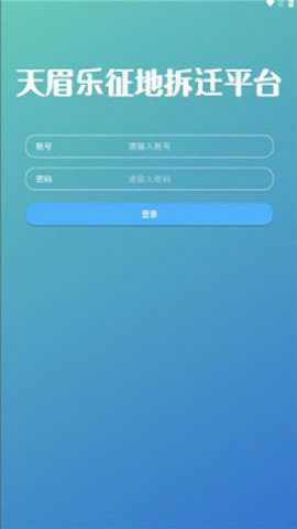 天眉乐平台下载