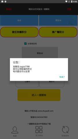 猪妖留言一键删除下载