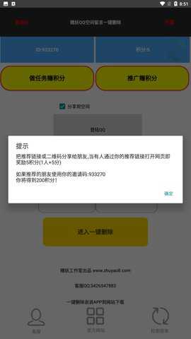 猪妖留言一键删除下载