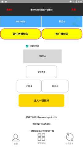 猪妖留言一键删除下载