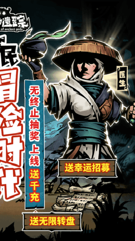 古神遗踪无限抽万充手游下载