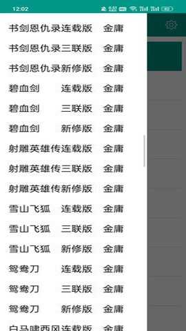 金庸古龙小说全集app下载