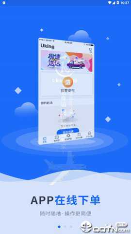 UKing国际转运下载
