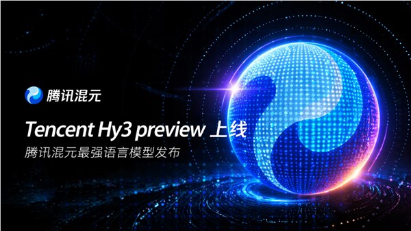 腾讯最强,混元Hy3 preview发布并开源,底层推倒重建
