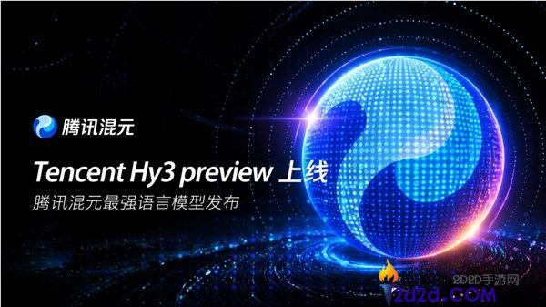 腾讯最强,混元Hy3 preview发布并开源,底层推倒重建