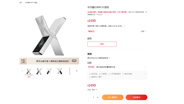 2499元 华为随行WiFi X预售,千兆上行 高清直播神器