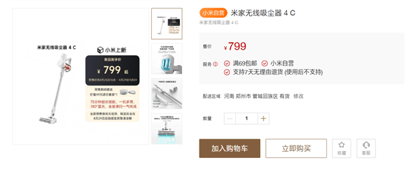 799元,小米推出米家无线吸尘器4C,170AW大吸力、75分钟长续航